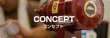 CONCEPT コンセプト